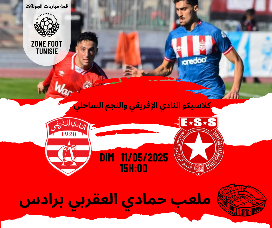 ⚽ الجولة 29 من الرابطة المحترفة الأولى: كلاسيكو الإفريقي والنجم يشعل السباق في آخر جولات البطولة ⚽ الجولة 29 من الرابطة المحترفة الأولى: كلاسيكو الإفريقي والنجم يشعل السباق في آخر جولات البطولة